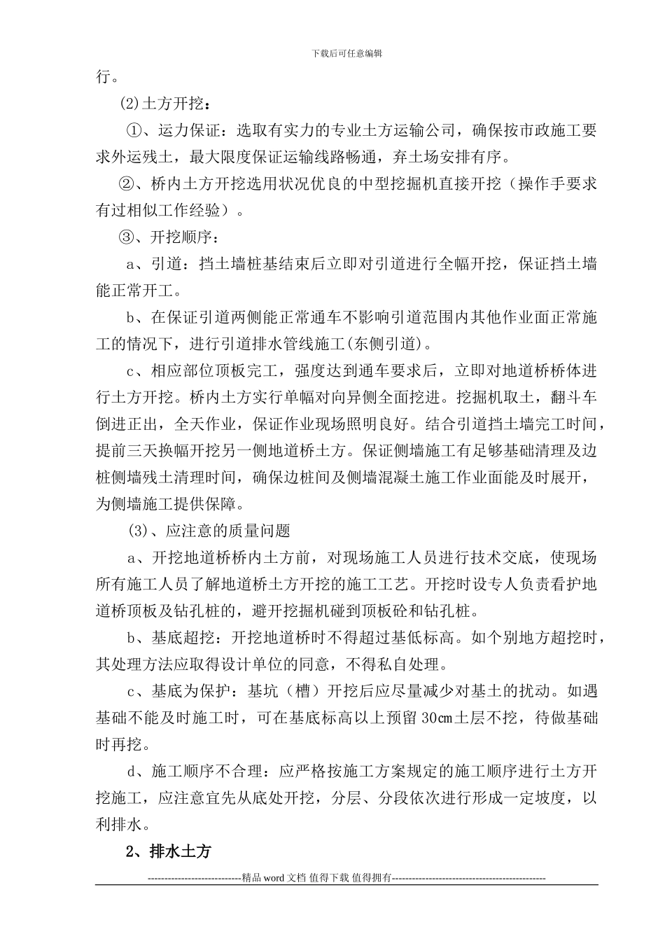 施工工艺和安全措施_第2页