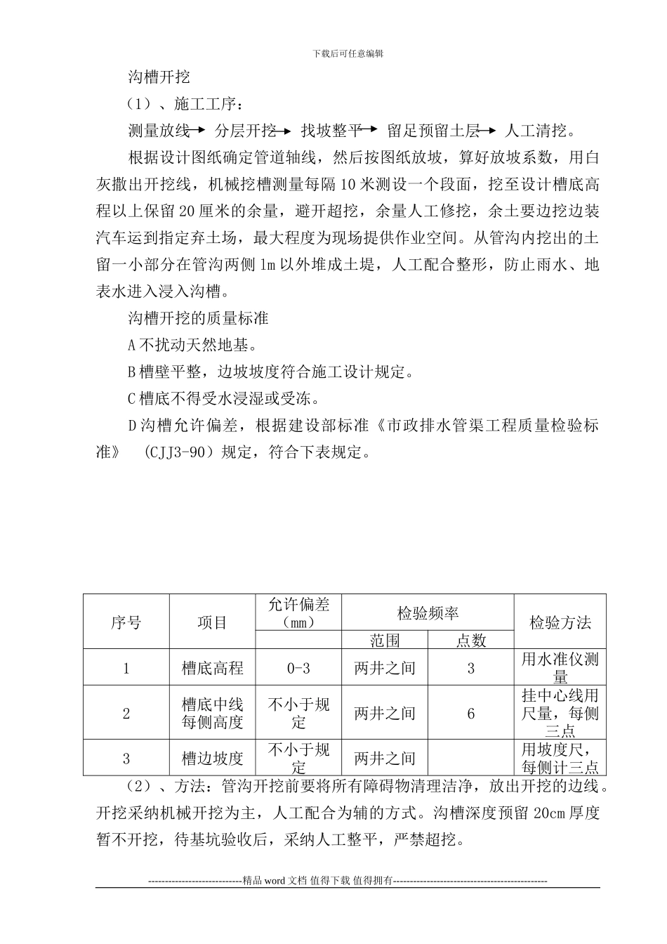 施工工艺和安全措施_第3页