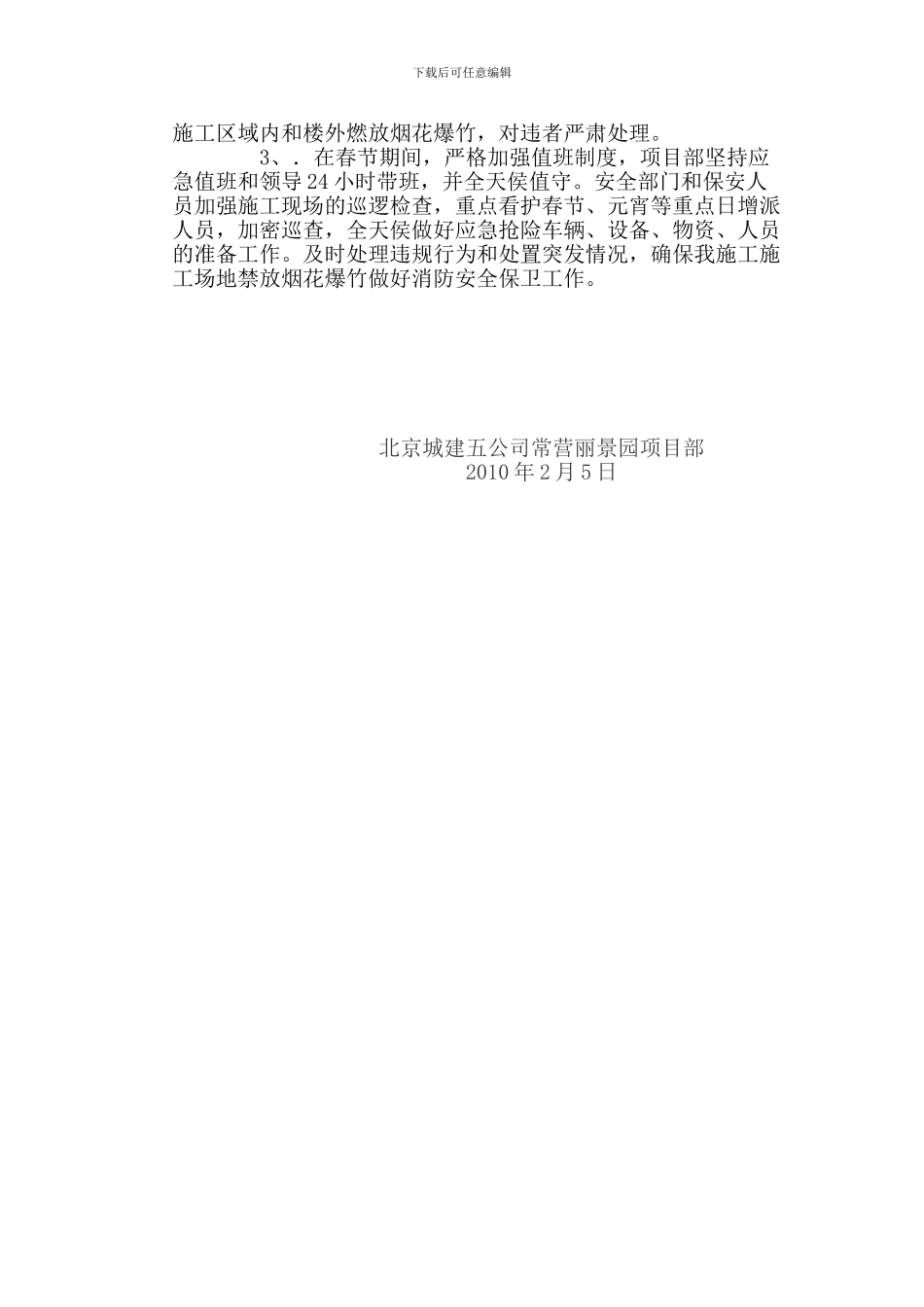 施工工地禁止燃放烟花爆竹工作方案_第3页