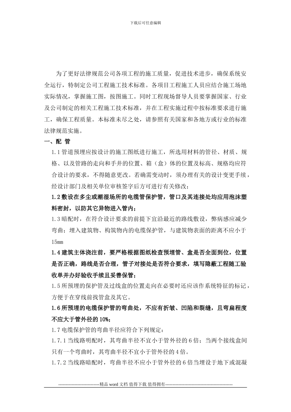 施工工艺技术规范_第2页