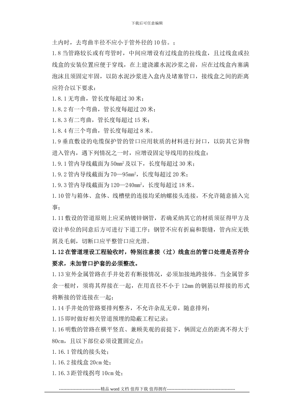 施工工艺技术规范_第3页