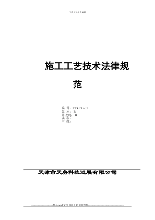 施工工艺技术规范