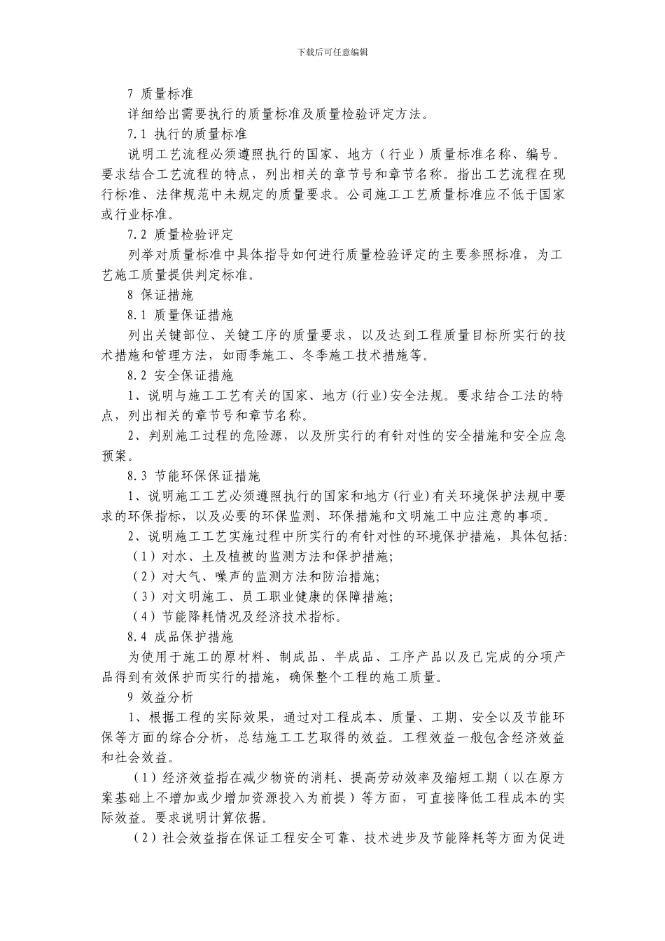 施工工艺指南编制细则_第3页
