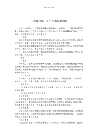 施工工艺指南编制细则