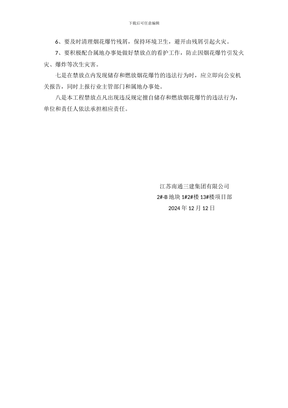 施工工地烟花爆竹安全管理工作方案_第3页