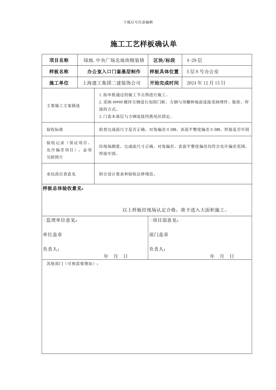 施工工艺样板确认单_第1页