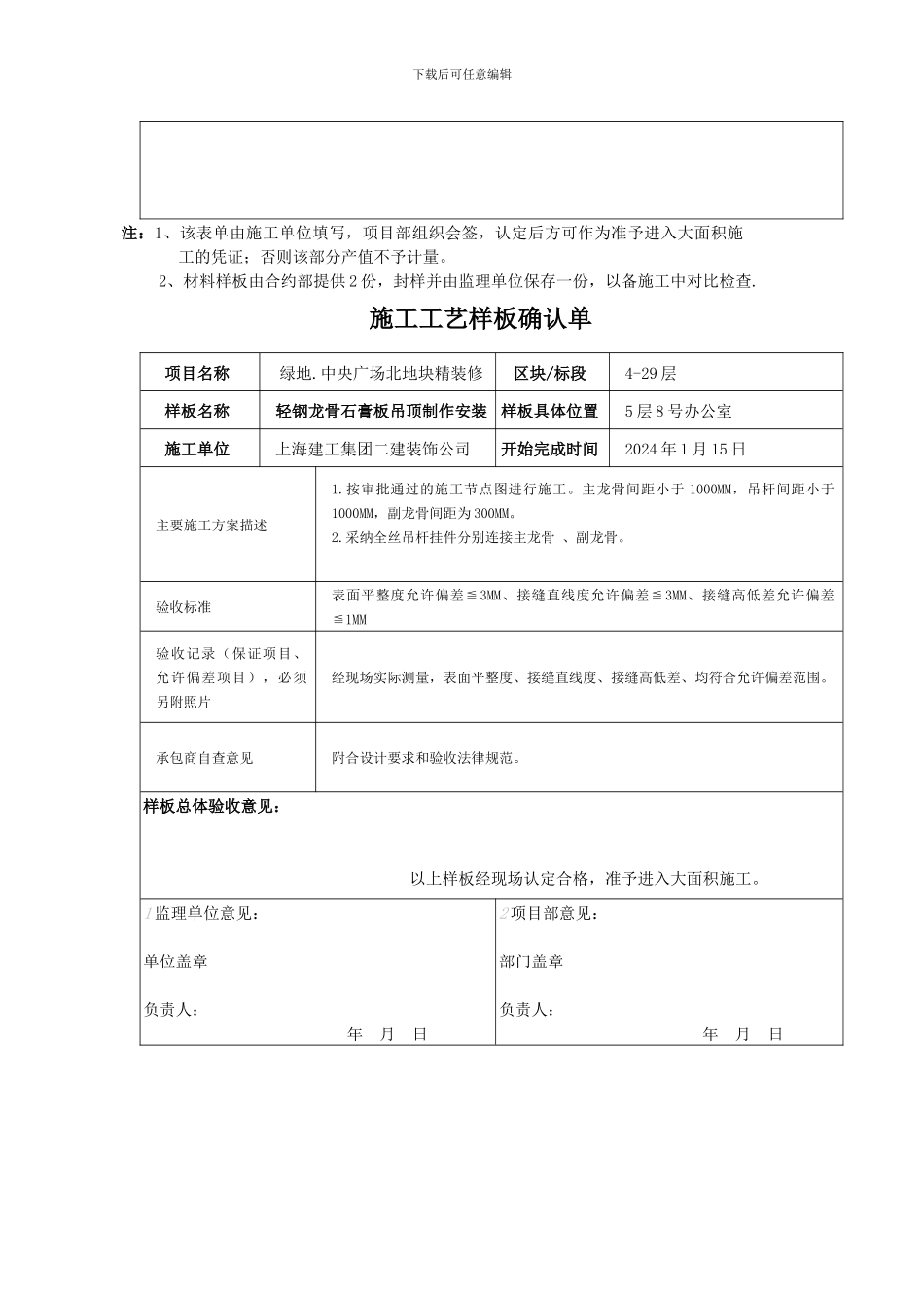 施工工艺样板确认单_第3页