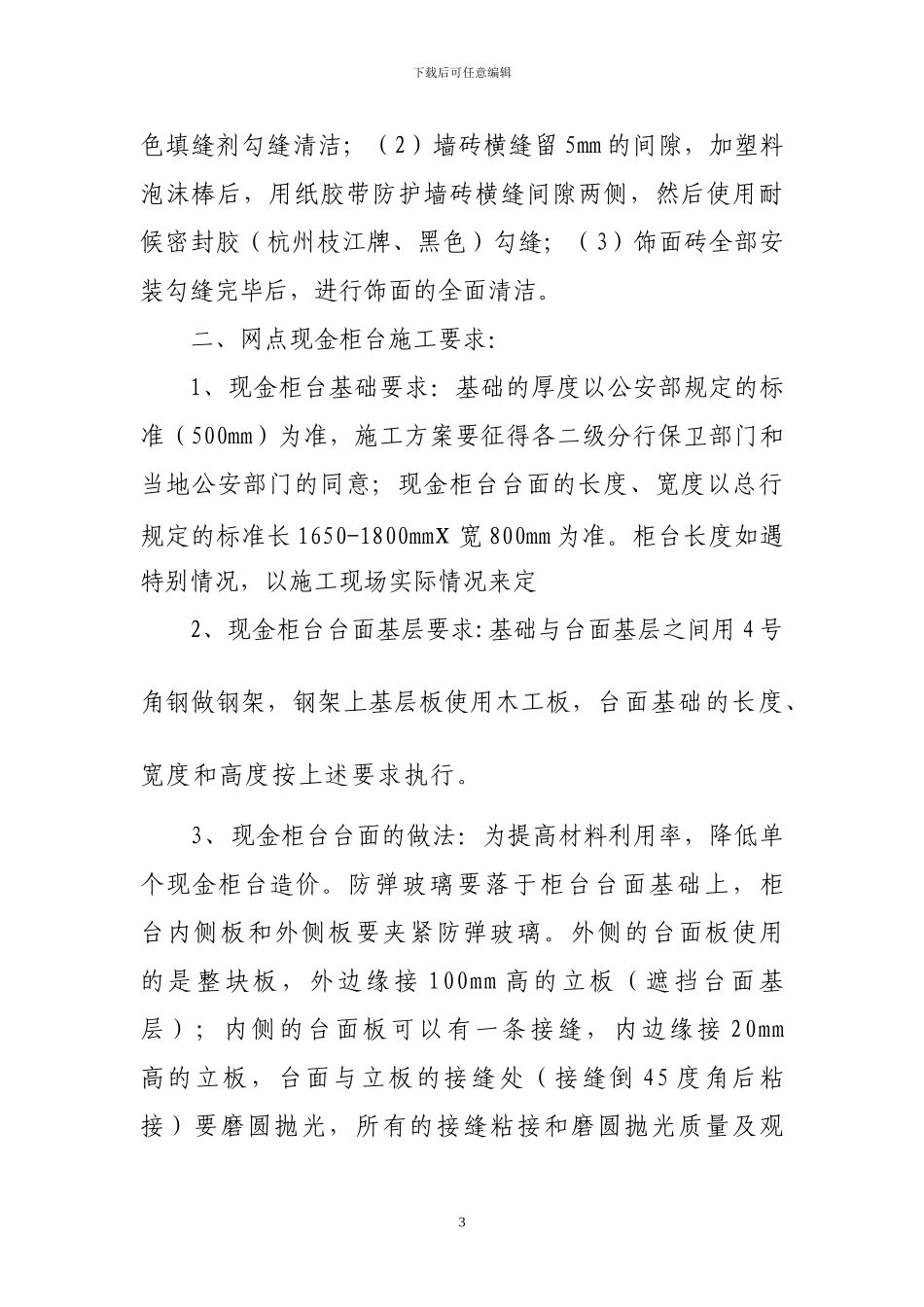施工工艺汇总dg_第3页