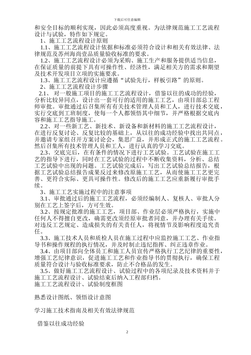 施工工艺流程、实验制度_第2页