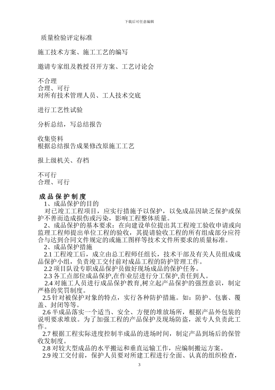 施工工艺流程、实验制度_第3页