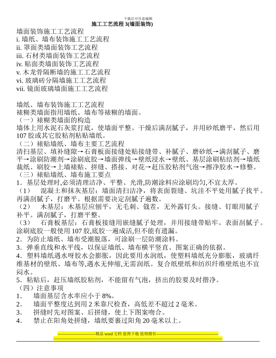 施工工艺流程3_第1页