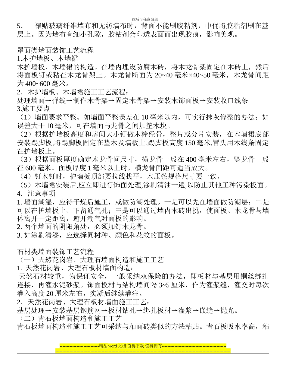 施工工艺流程3_第2页