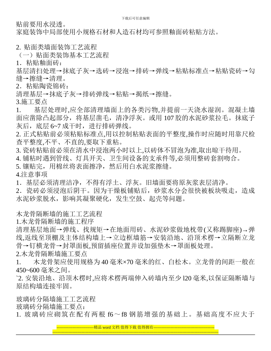 施工工艺流程3_第3页