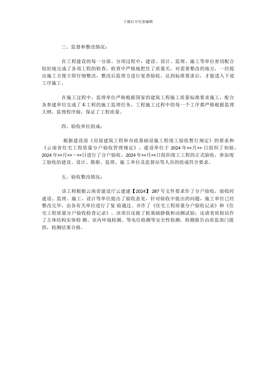 施工工程竣工验收报告范本_第2页