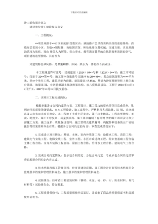 施工工程竣工验收报告范本