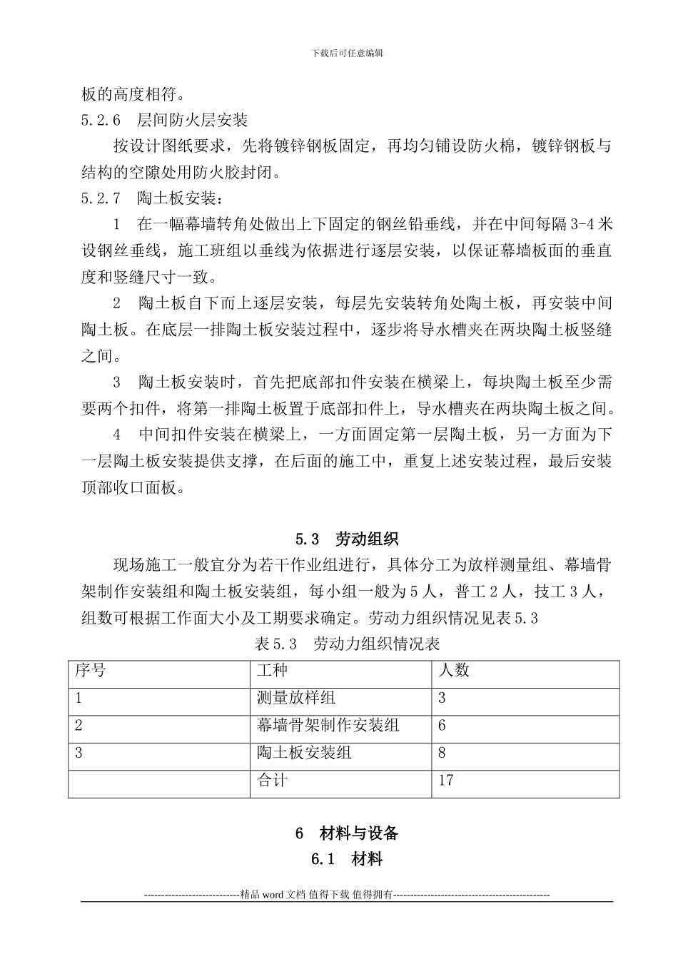 施工工艺流程及操作要点_第2页