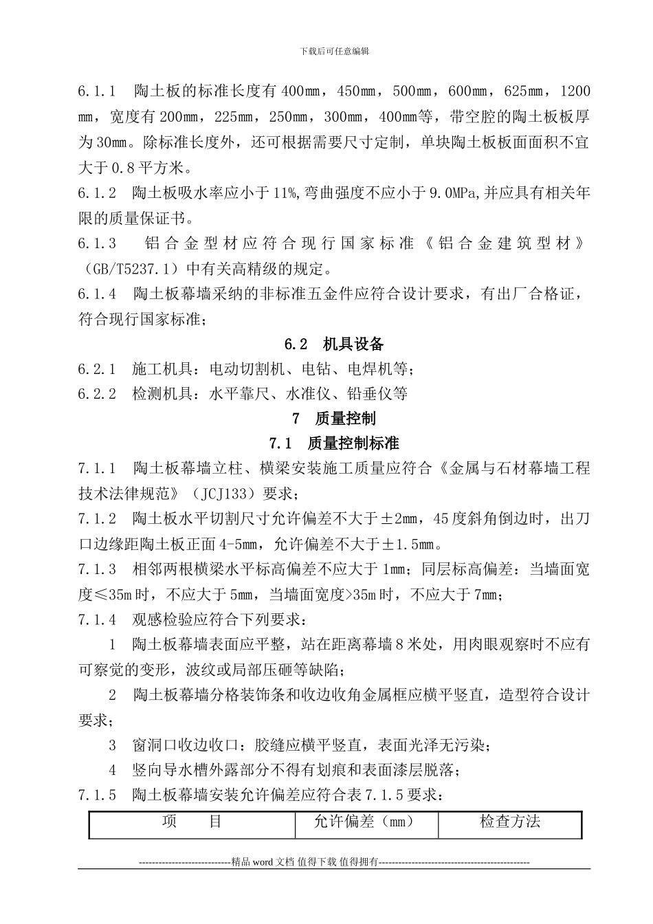 施工工艺流程及操作要点_第3页