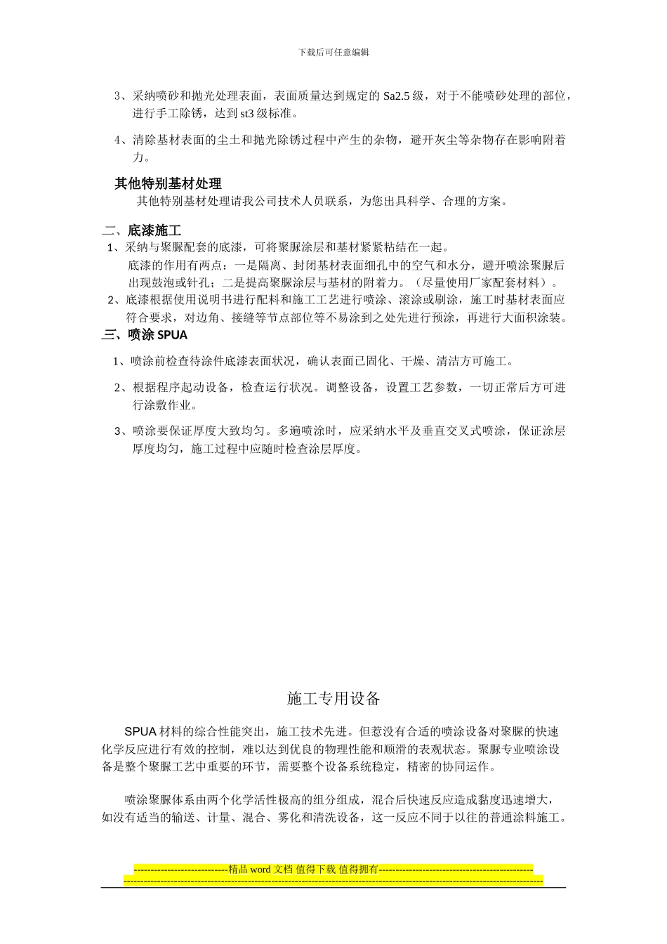 施工工艺及喷涂设备_第2页
