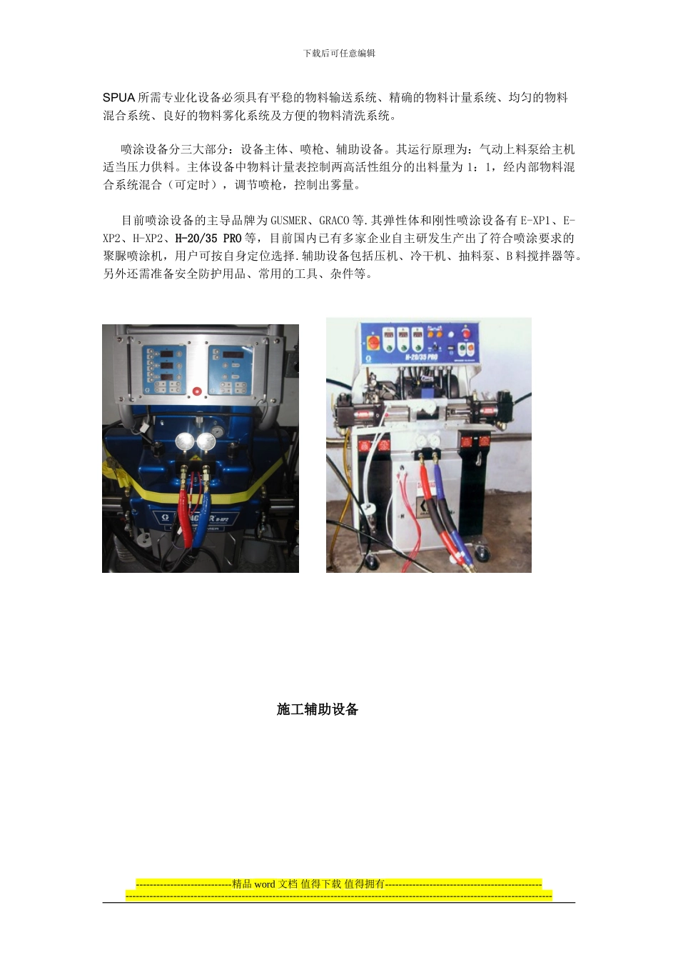 施工工艺及喷涂设备_第3页