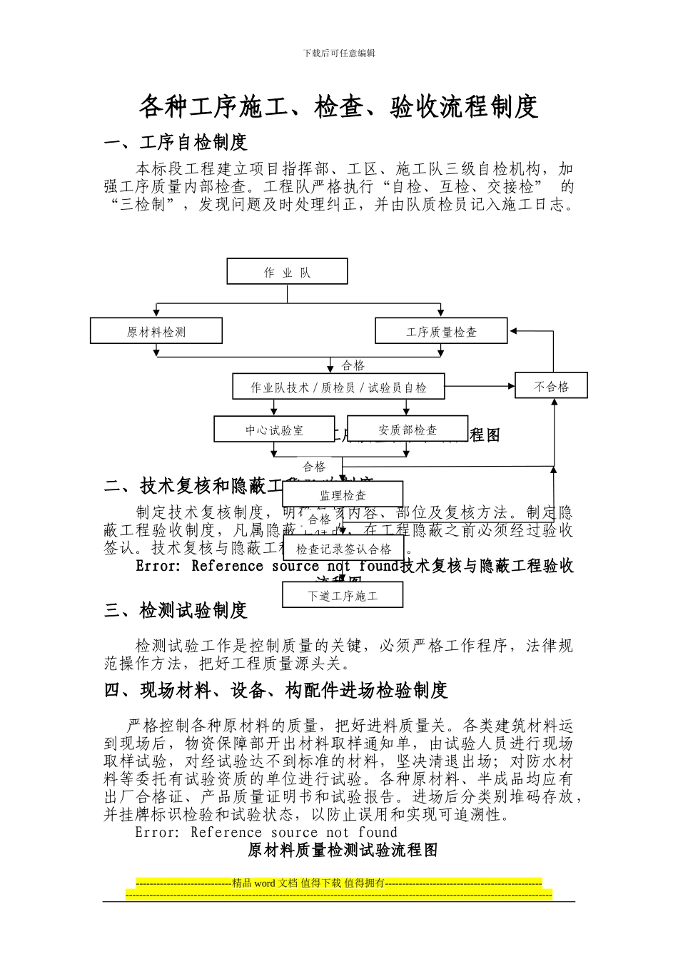 施工工艺流程设计、试验制度_第1页