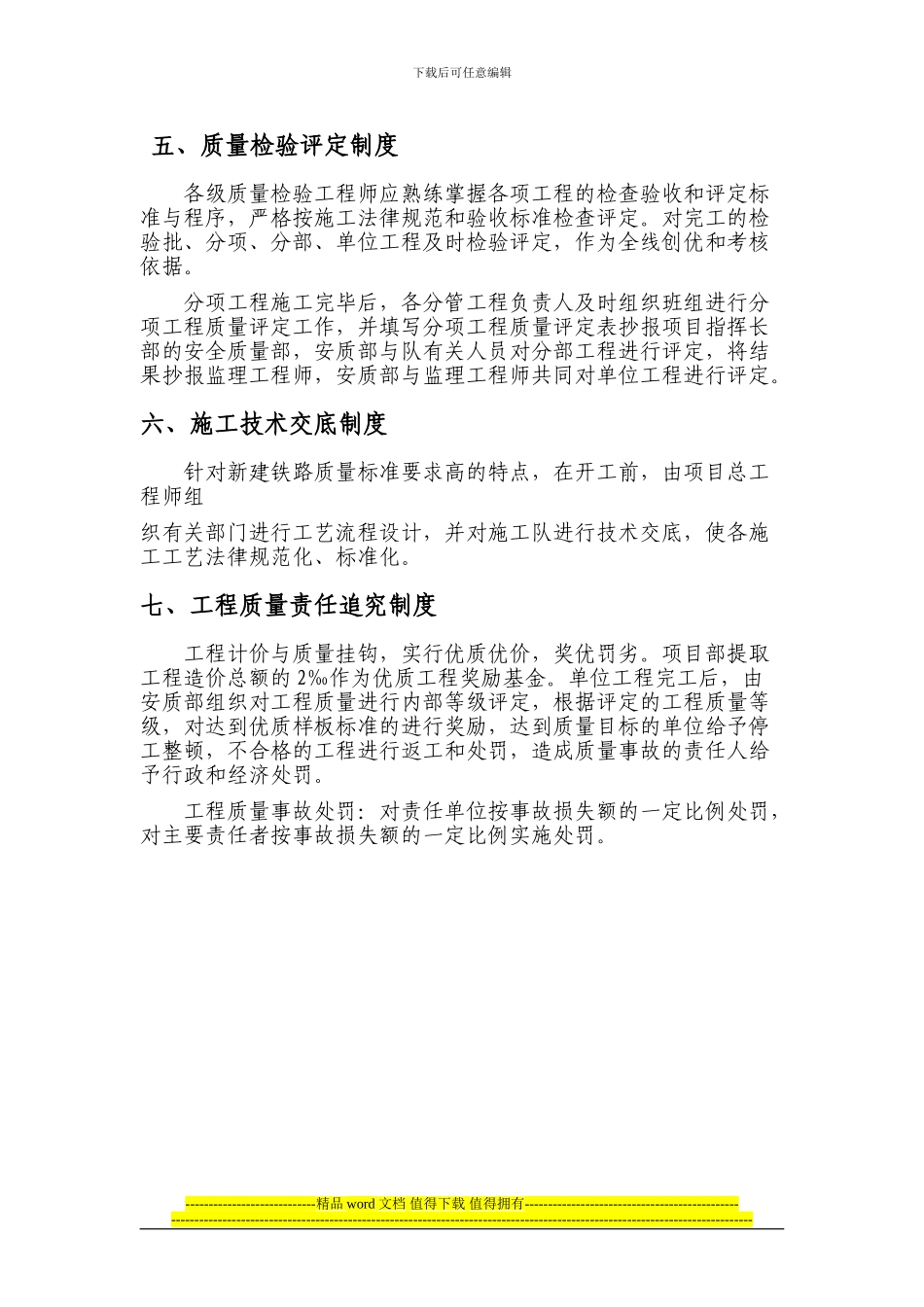 施工工艺流程设计、试验制度_第2页