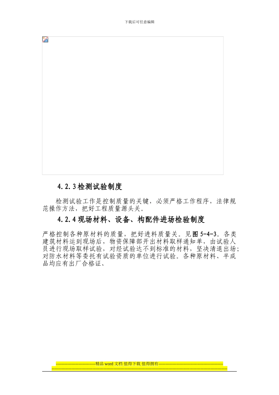 施工工艺流程设计、试验制度_第3页