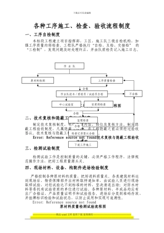 施工工艺流程设计、试验制度