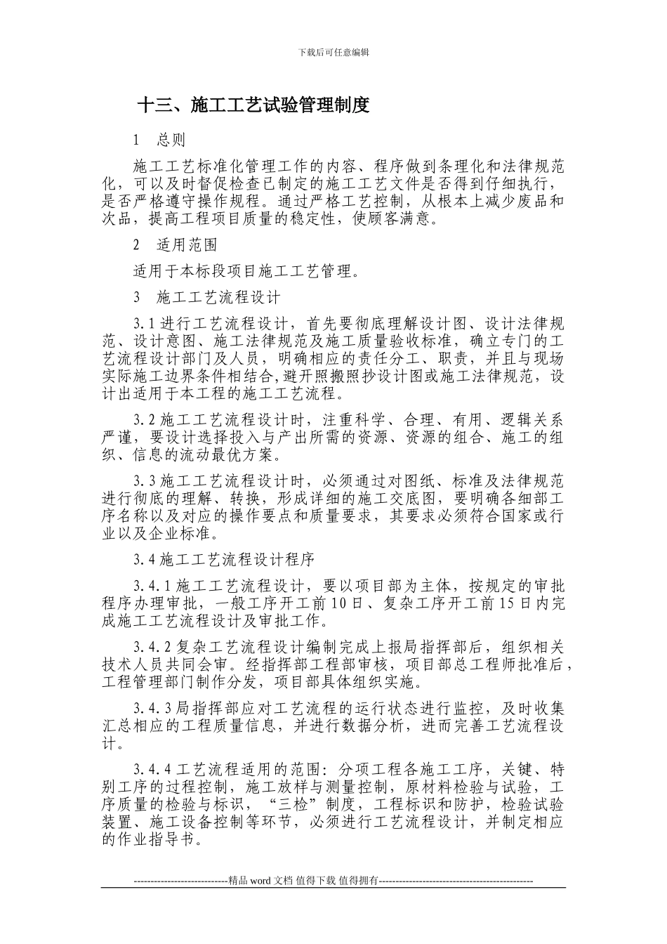 施工工艺试验管理制度_第1页