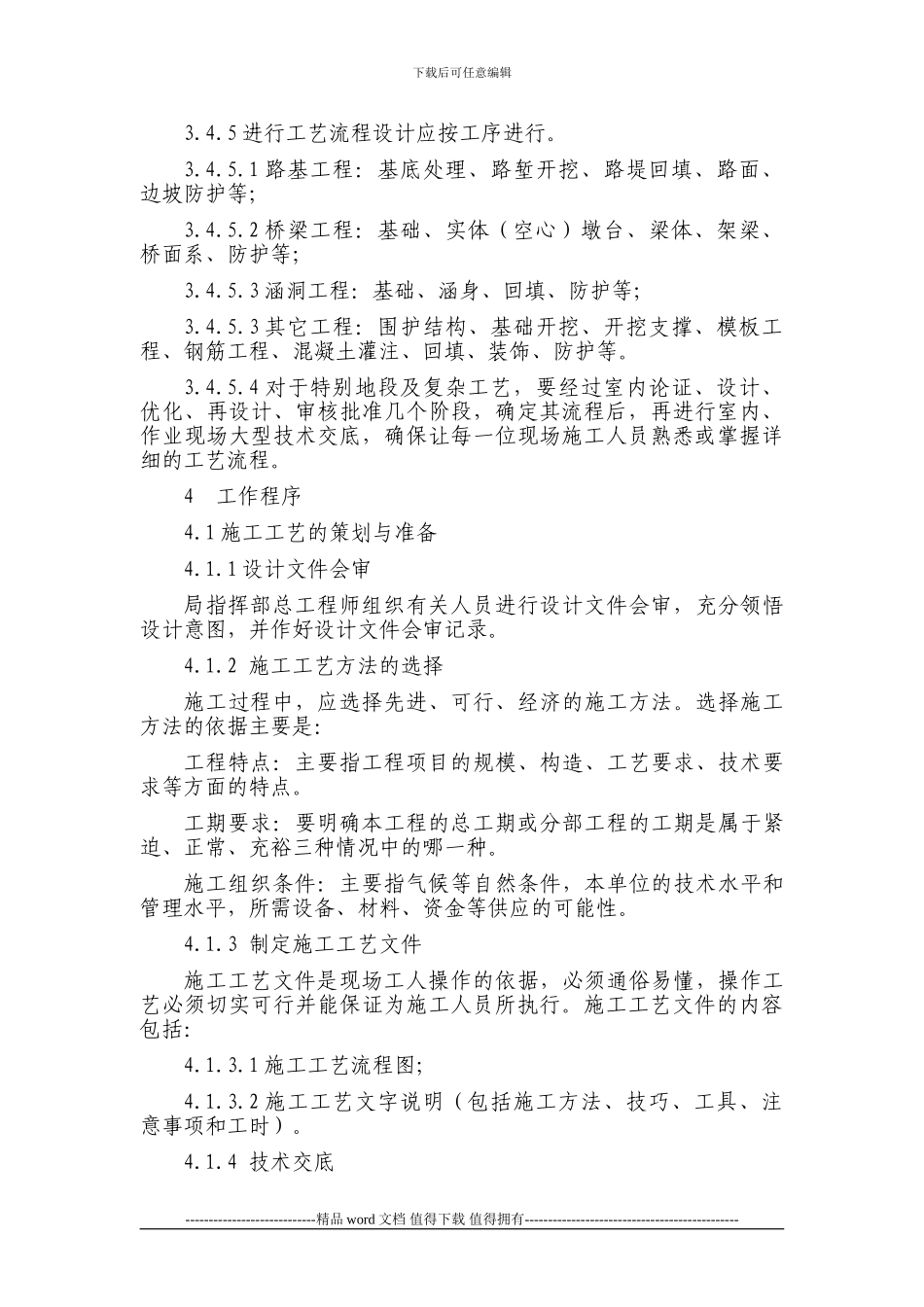 施工工艺试验管理制度_第2页