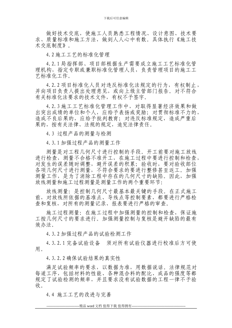 施工工艺试验管理制度_第3页