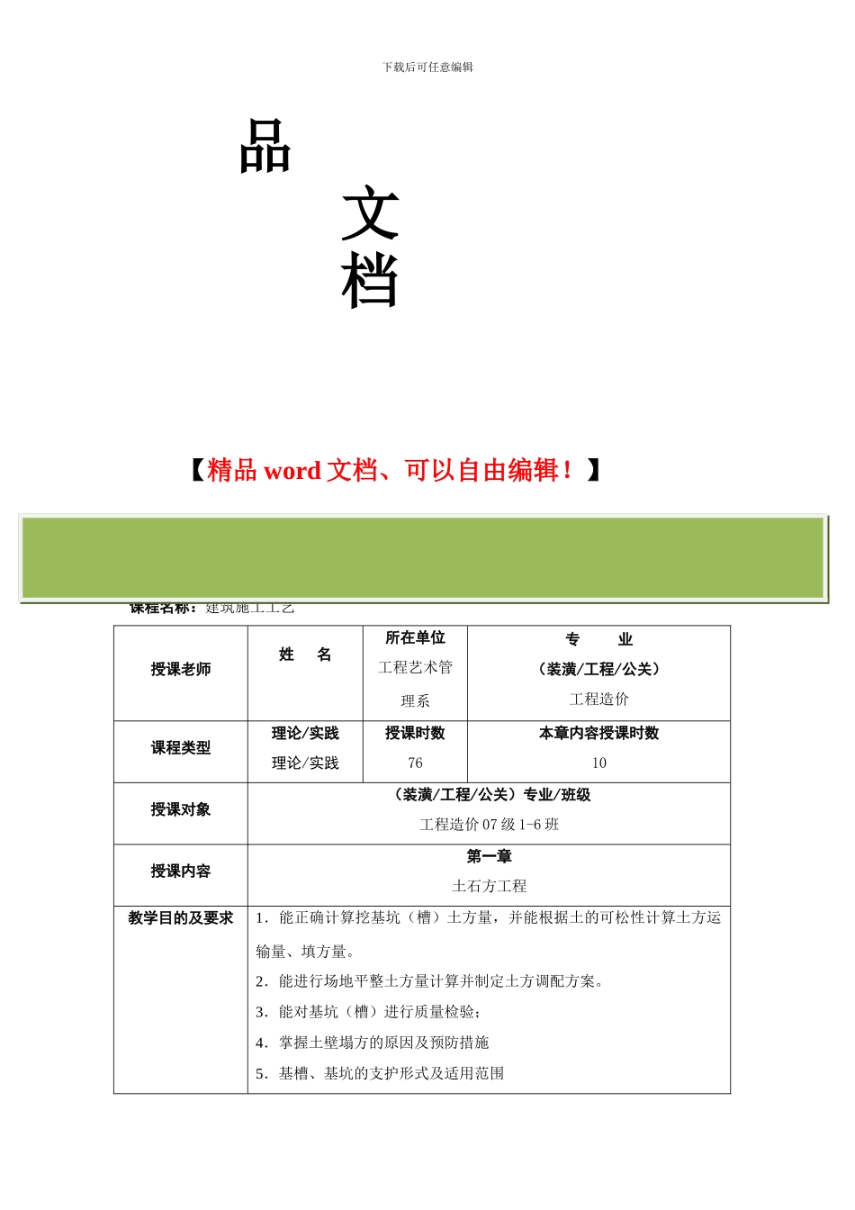 施工工艺评估教案_第2页