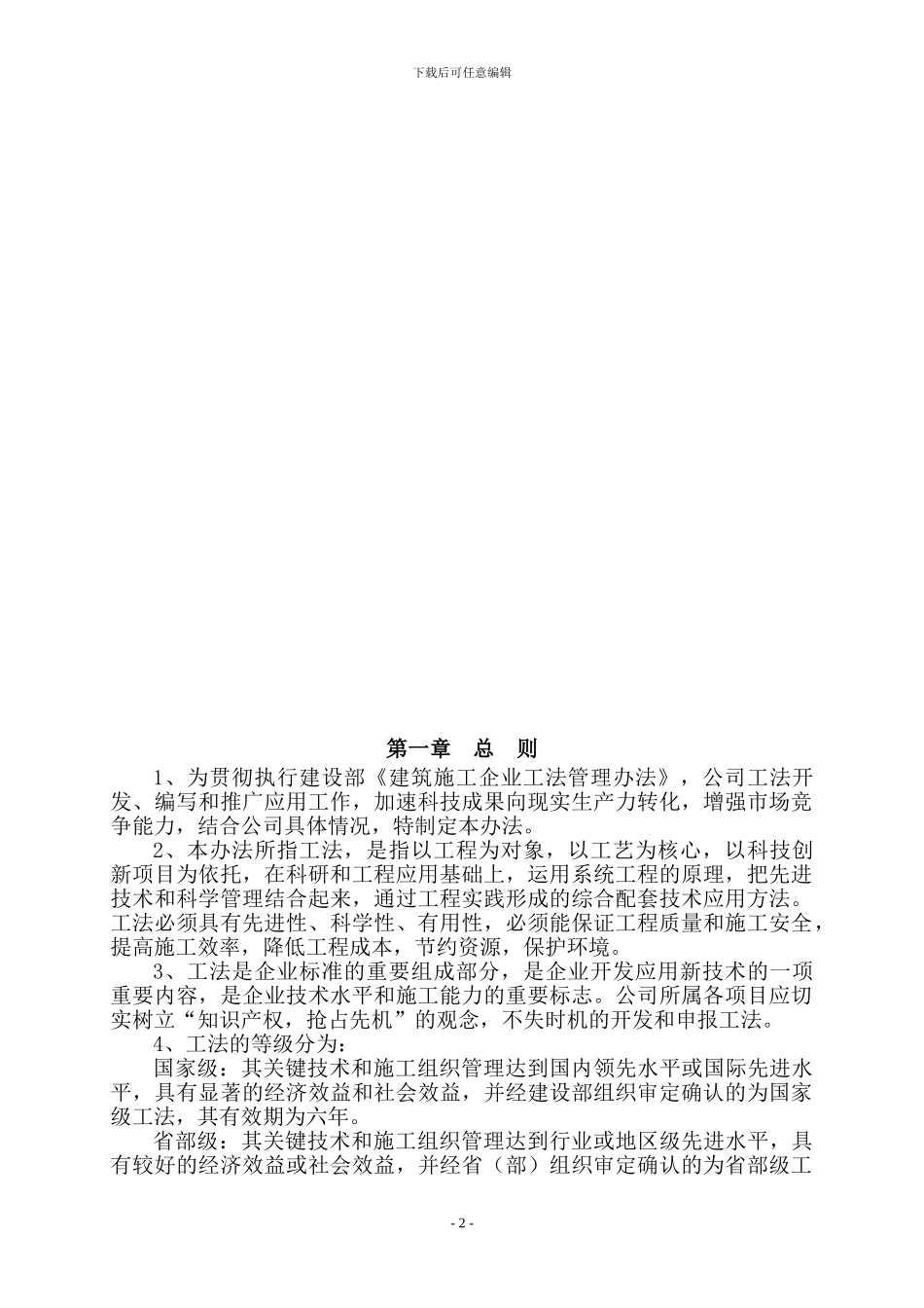 施工工艺管理规定_第2页