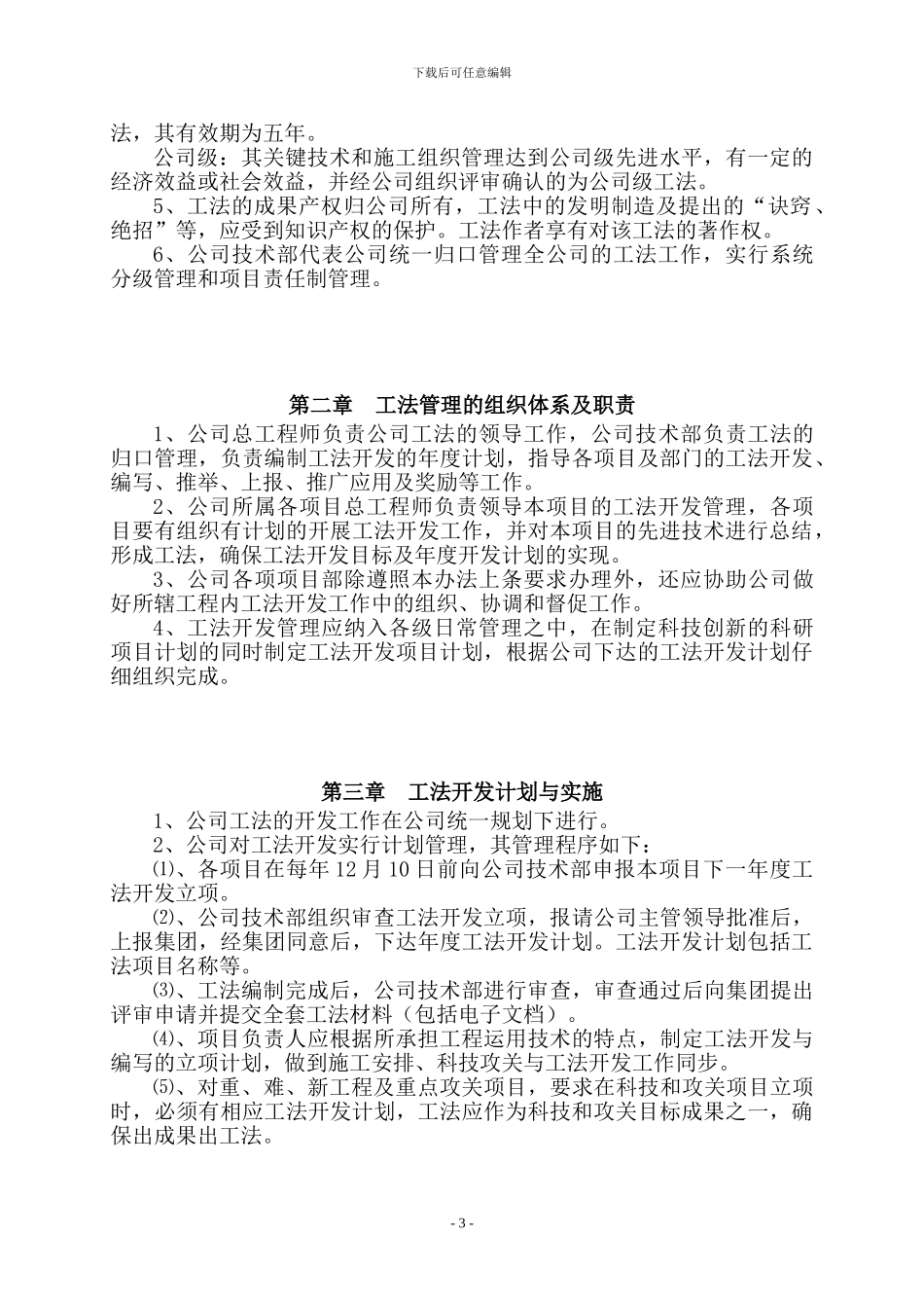 施工工艺管理规定_第3页
