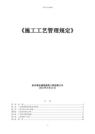 施工工艺管理规定