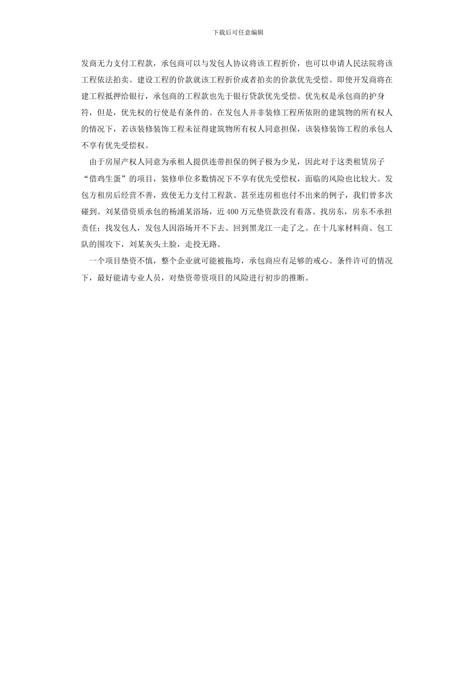 施工带资垫资六大忌_第3页