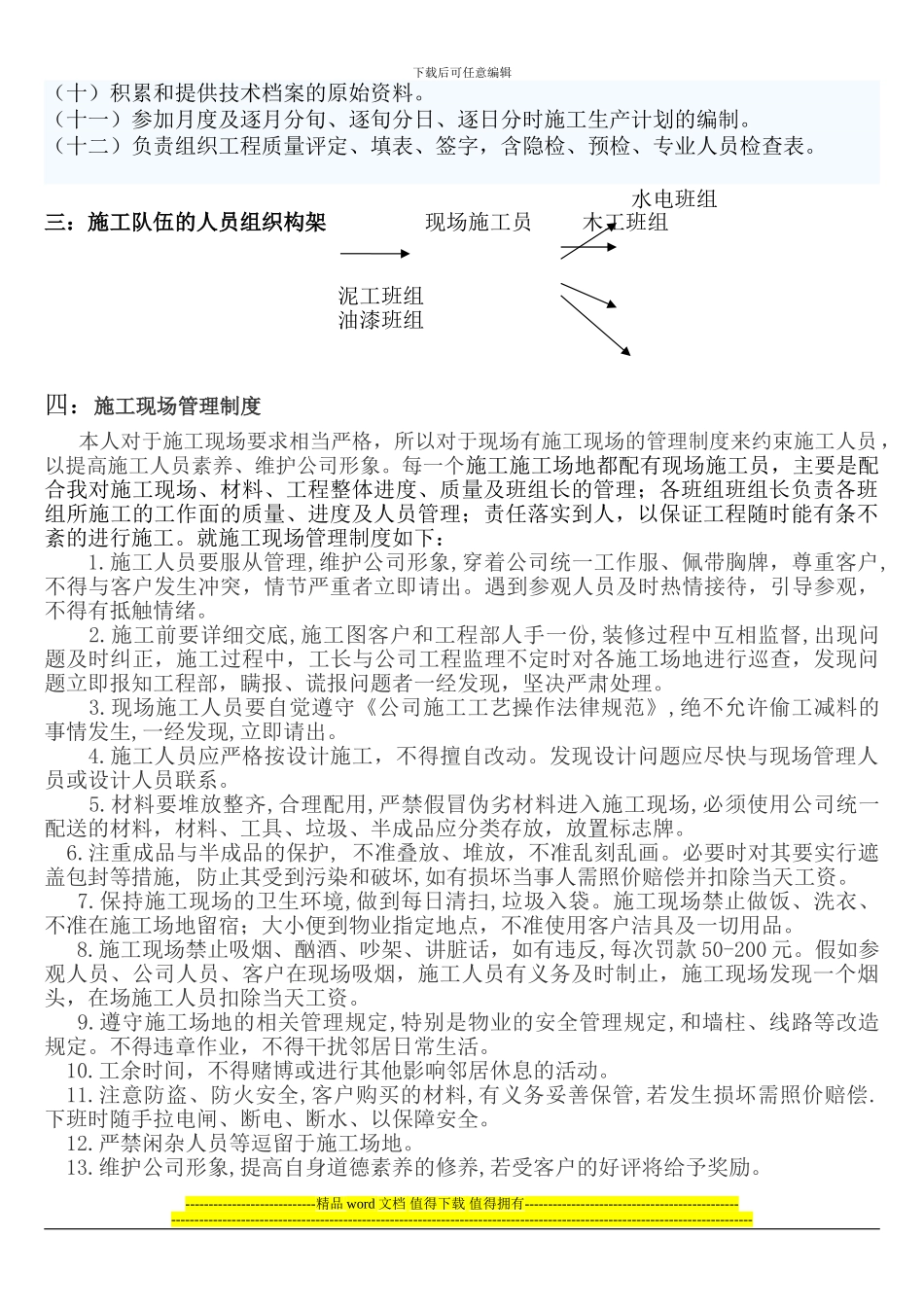 施工工长工作职责与自我评价_第2页