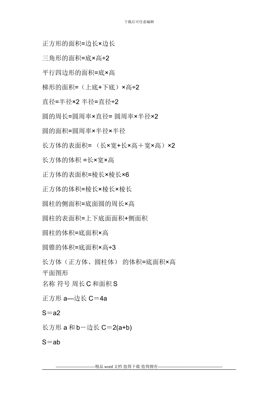 施工常用数据_第2页