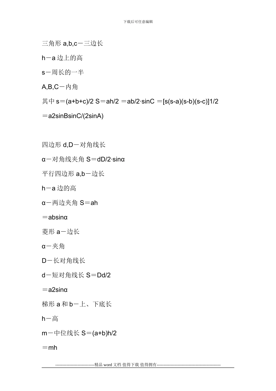 施工常用数据_第3页