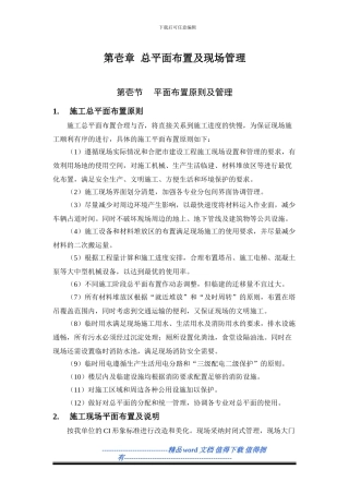 施工平面布置及临水临电计算