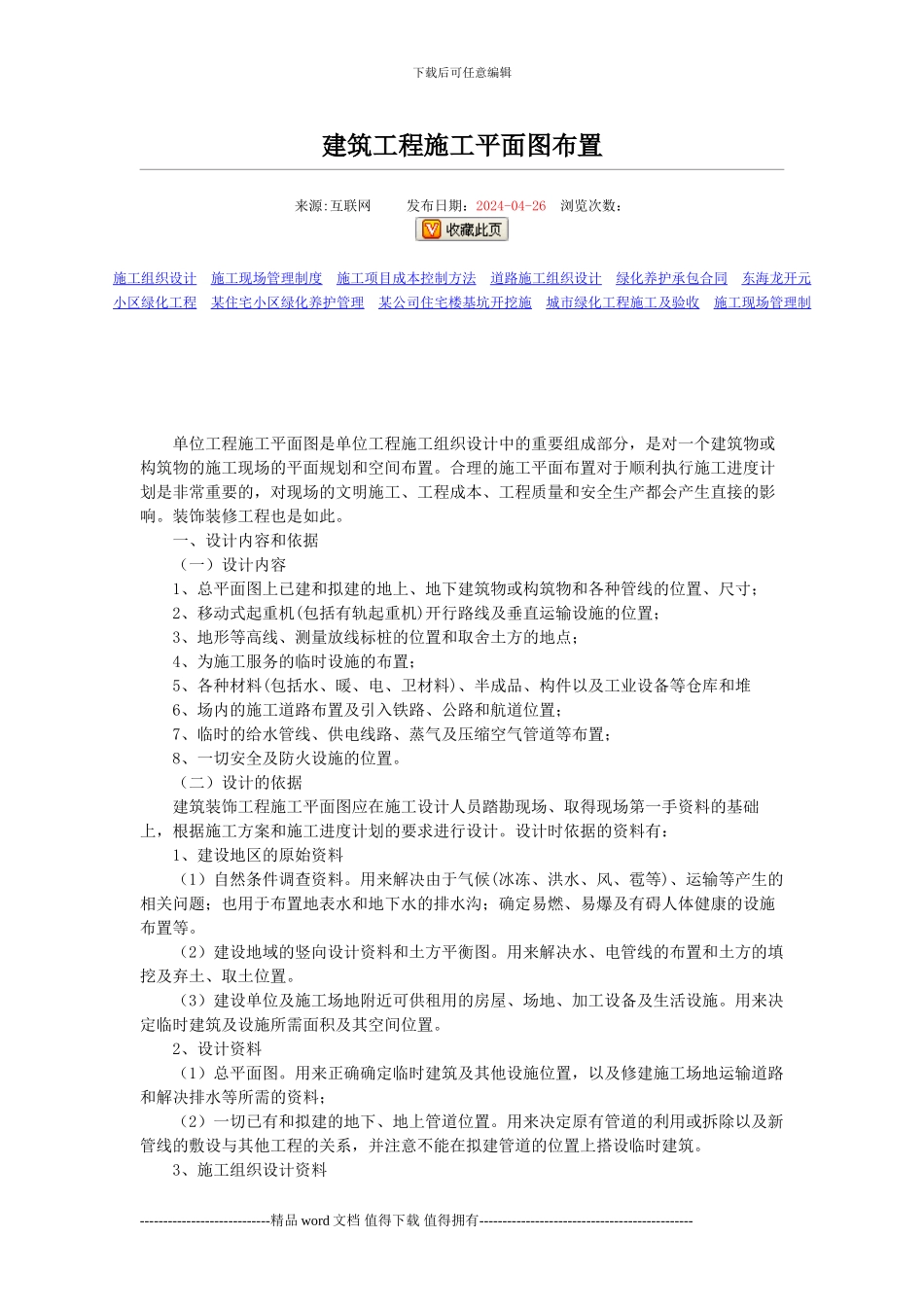 施工平面图布置_第1页