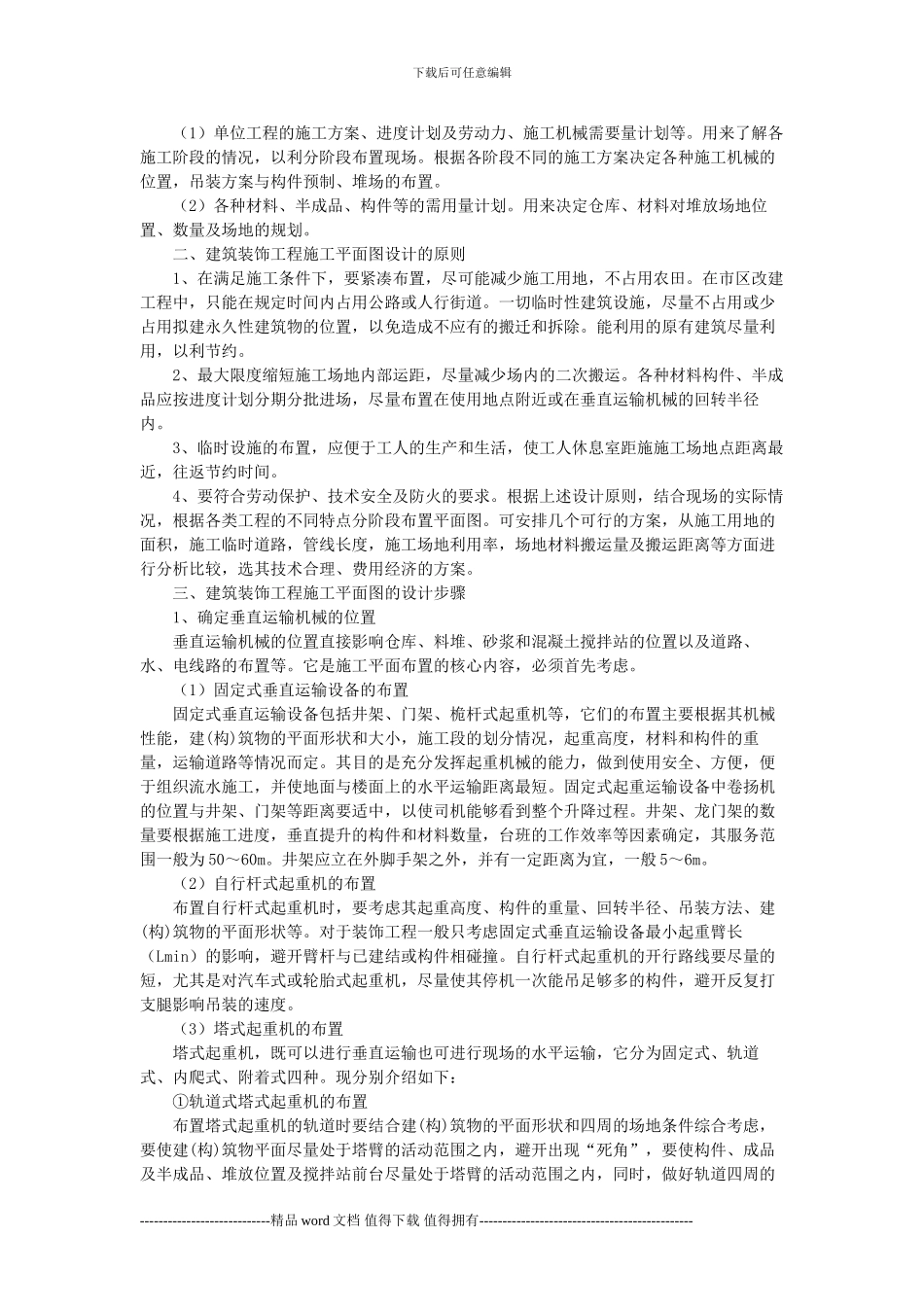 施工平面图布置_第2页