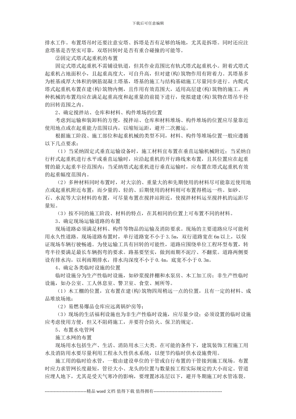 施工平面图布置_第3页