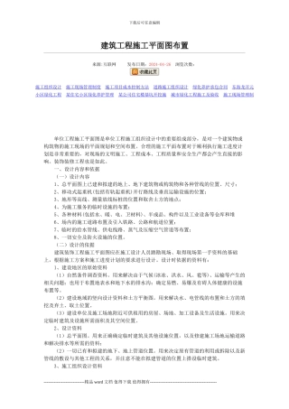 施工平面图布置