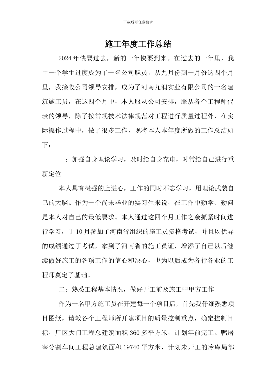 施工年度水电工程师工作总结_第1页