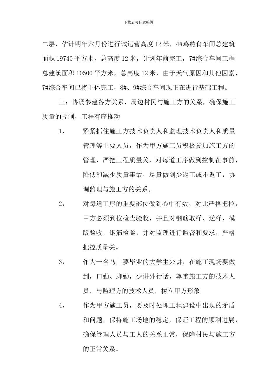 施工年度水电工程师工作总结_第2页