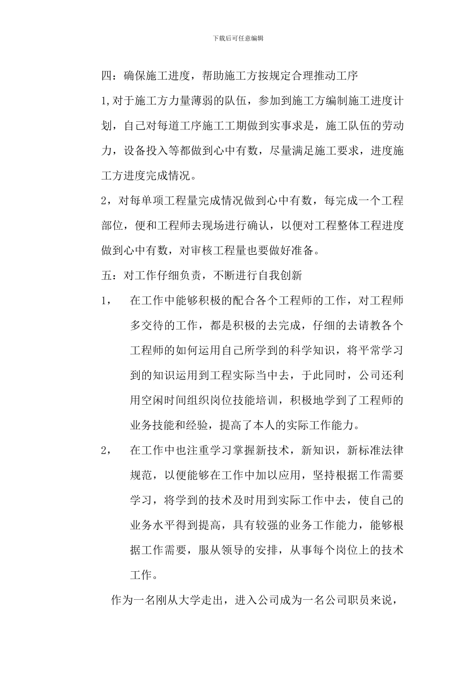 施工年度水电工程师工作总结_第3页