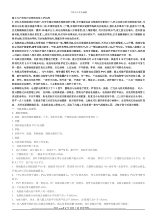 施工应严格执行规范和工艺标准