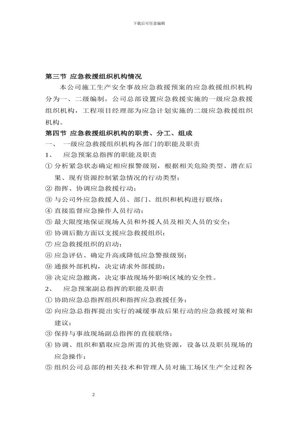 施工应急救援方案_第2页