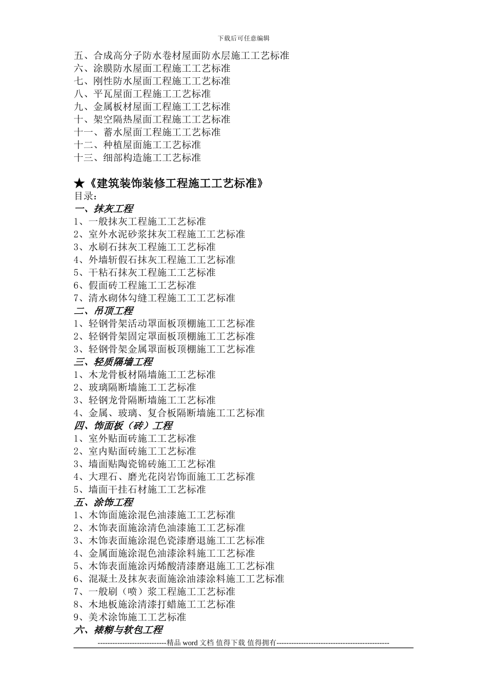 施工工艺标准名称及目录_第3页