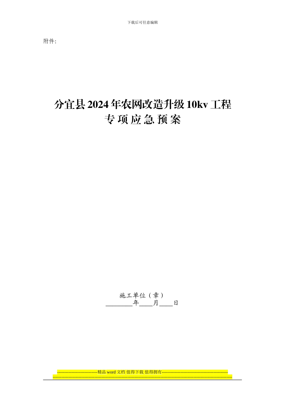 施工应急预案报审表_第2页